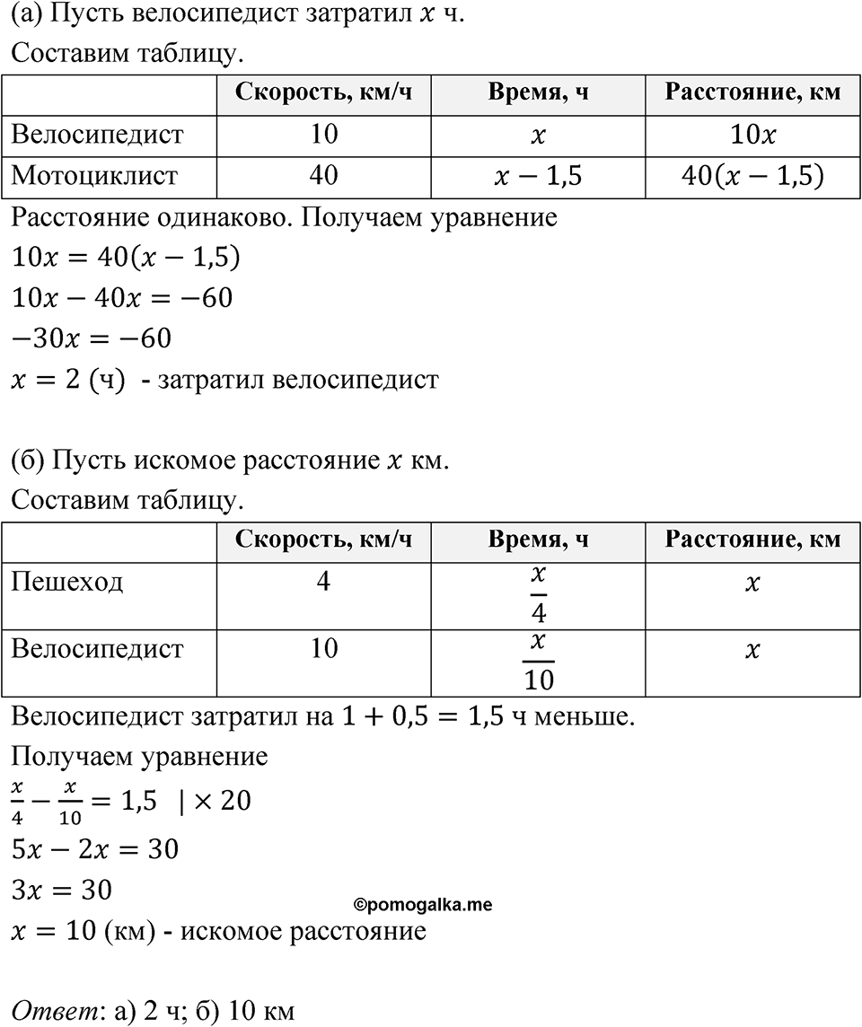 Номер 4.68 — решение 1