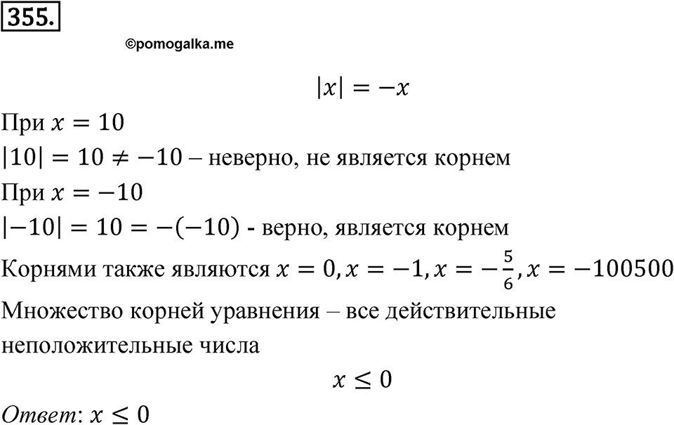 Номер 355 — решение 1
