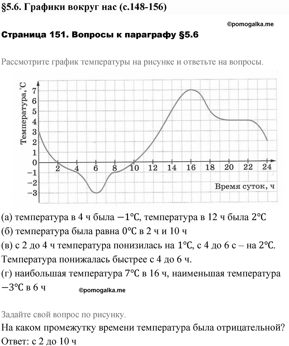 Страница 151. Вопросы после §5.6 — решение 1
