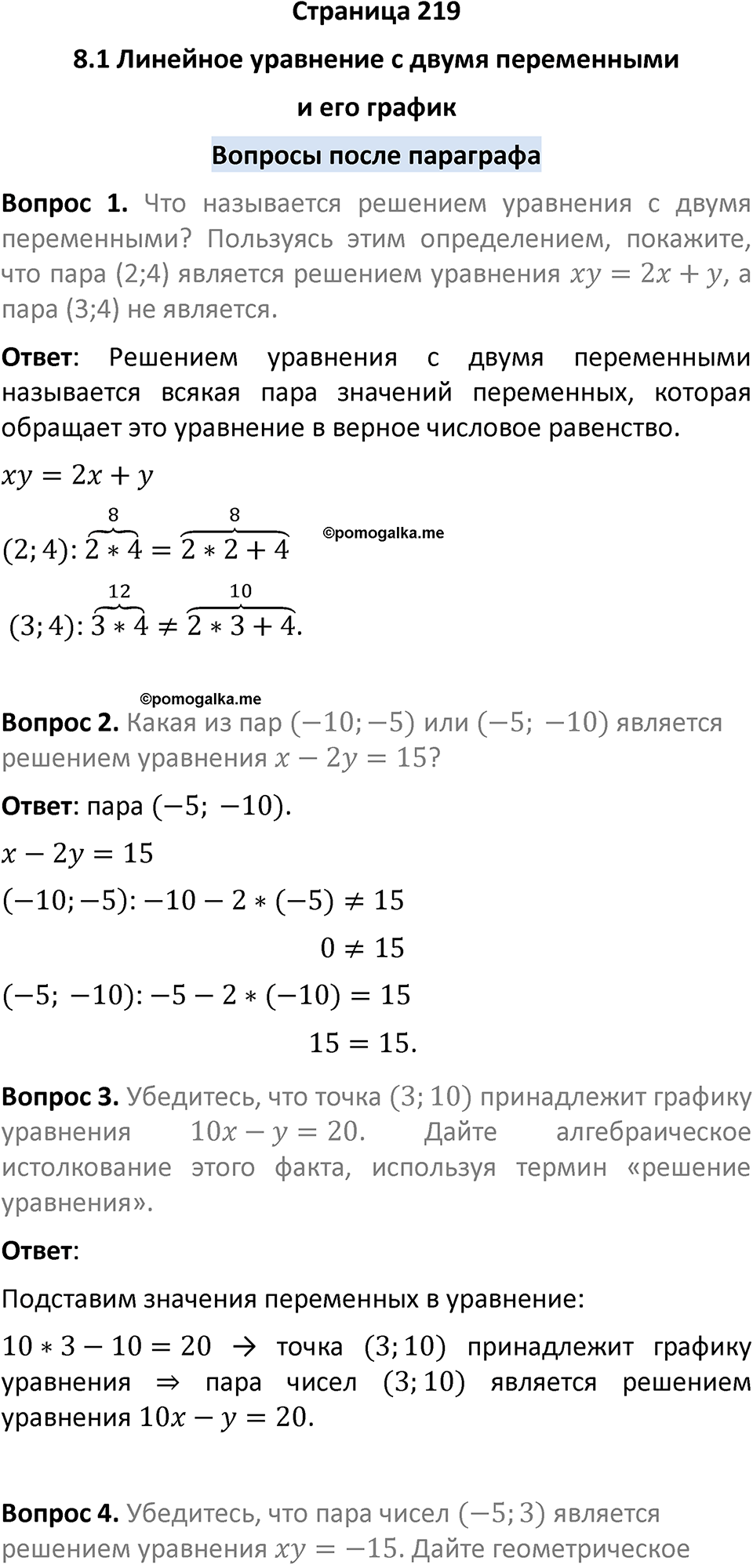 Страница 219. Вопросы после §8.1 — решение 1