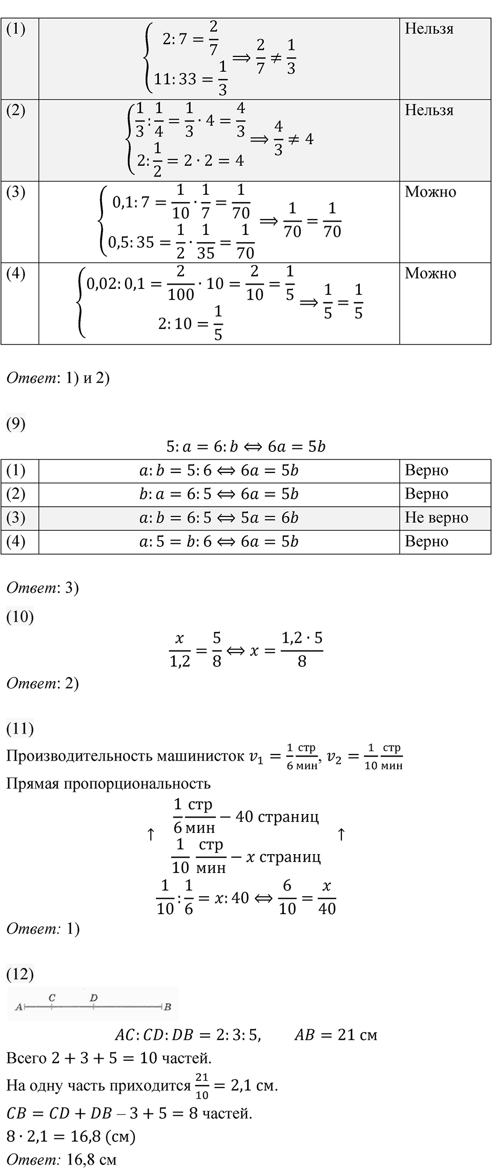 Страница 71-72. Проверьте себя — решение 2