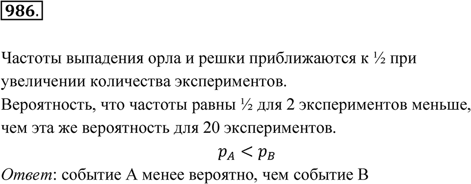 Номер 986 — решение 1