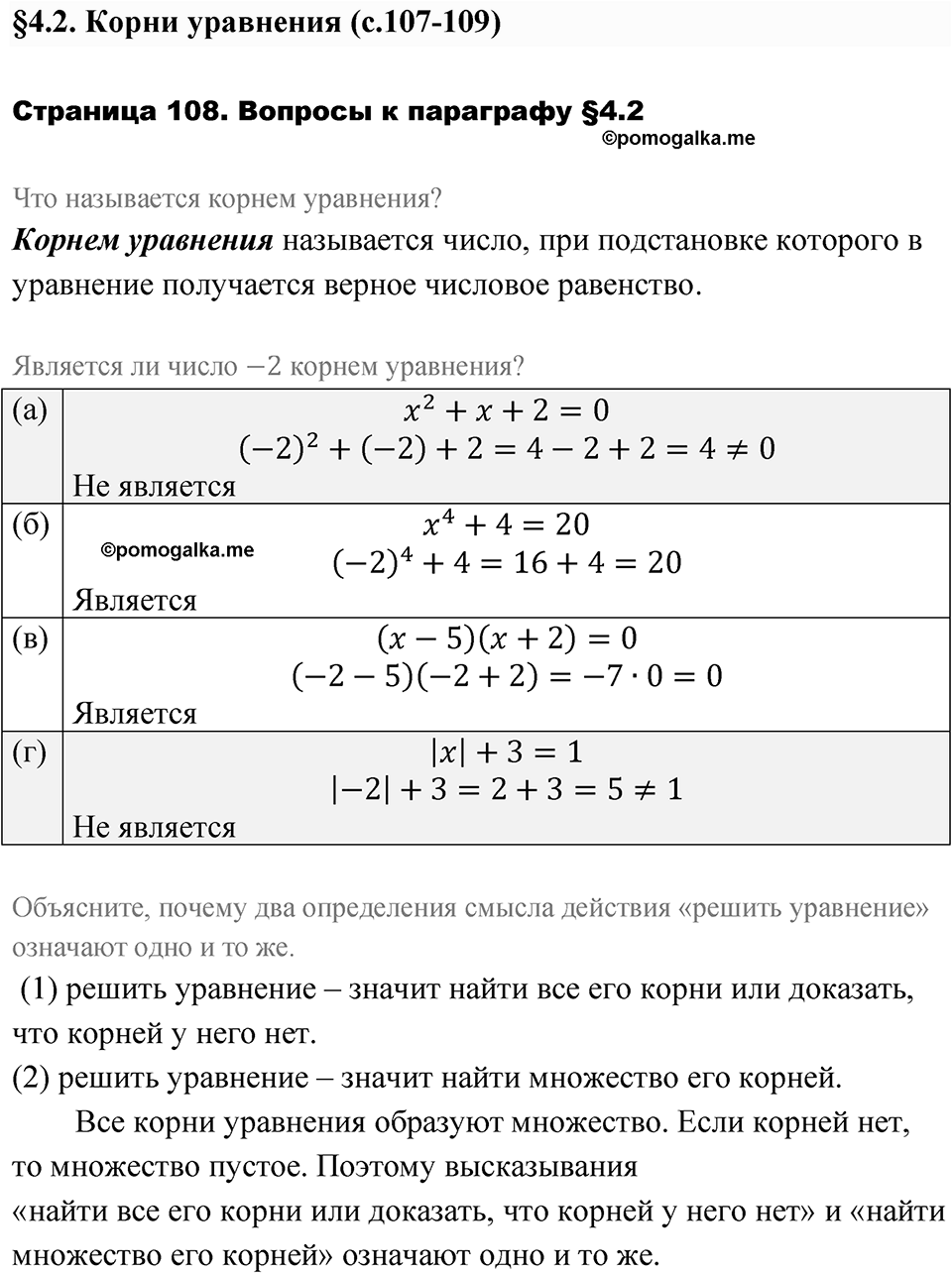 Страница 108. Вопросы после §4.2 — решение 1