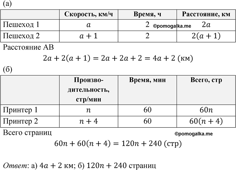 Номер 3.79 — решение 1
