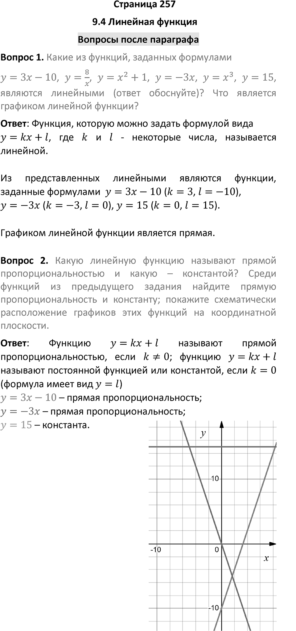 Страница 257. Вопросы после §9.4 — решение 1