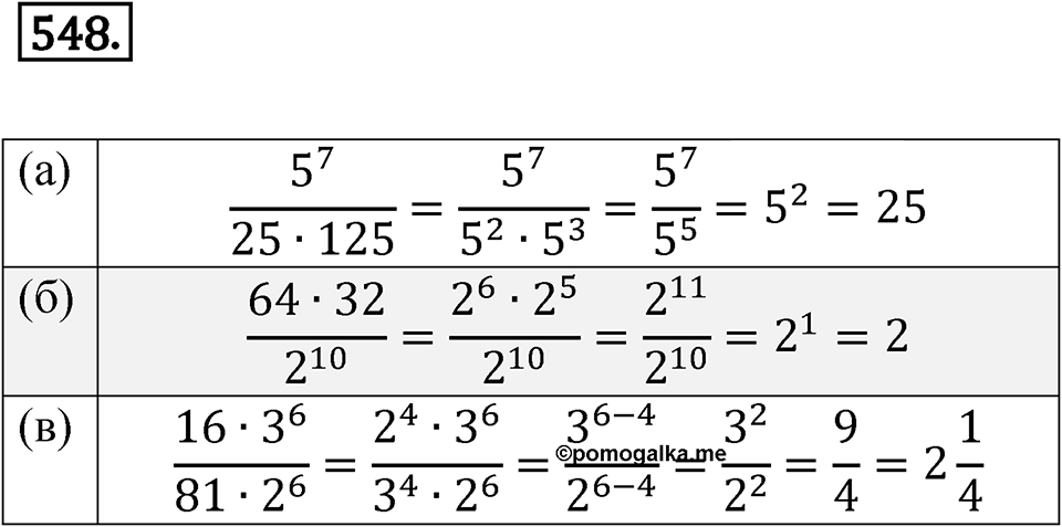 Номер 548 — решение 1