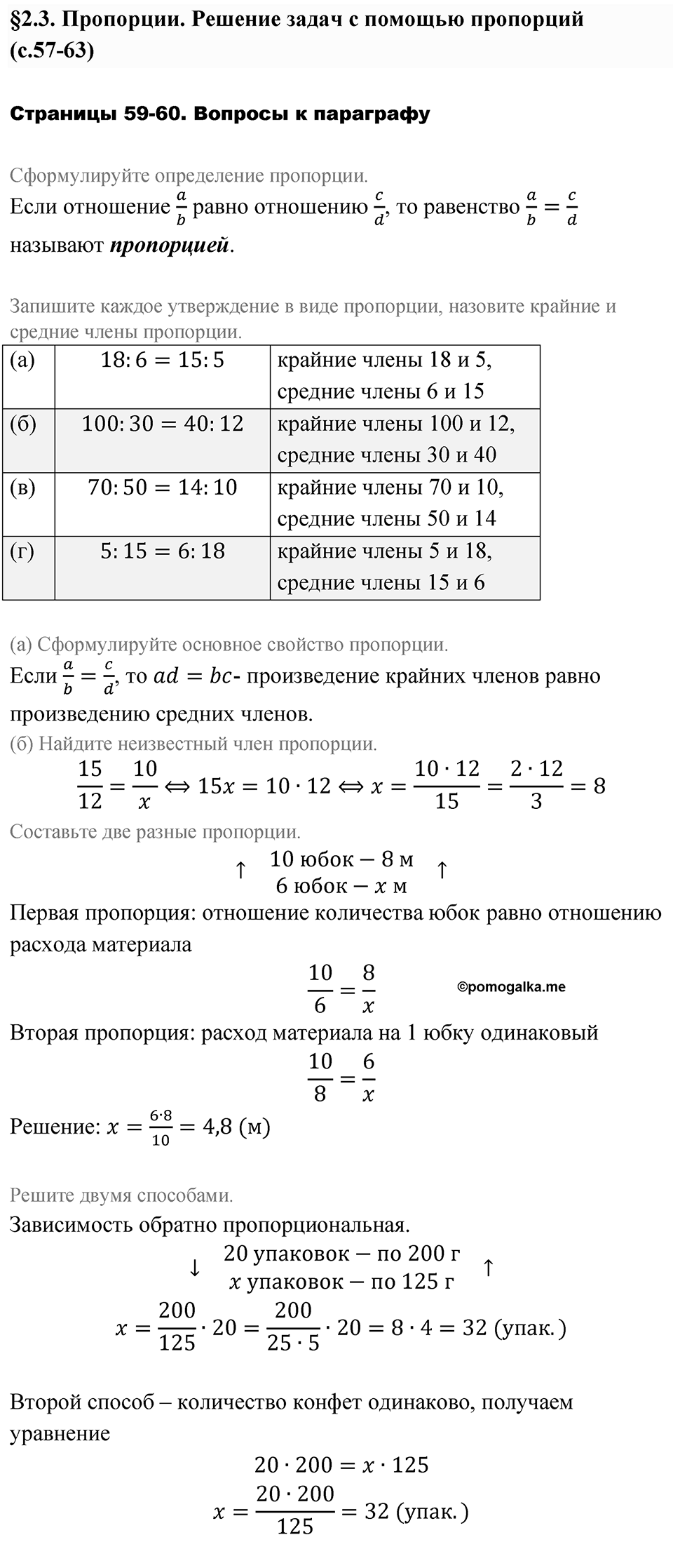 Страница 59-60. Вопросы после §2.3 — решение 1