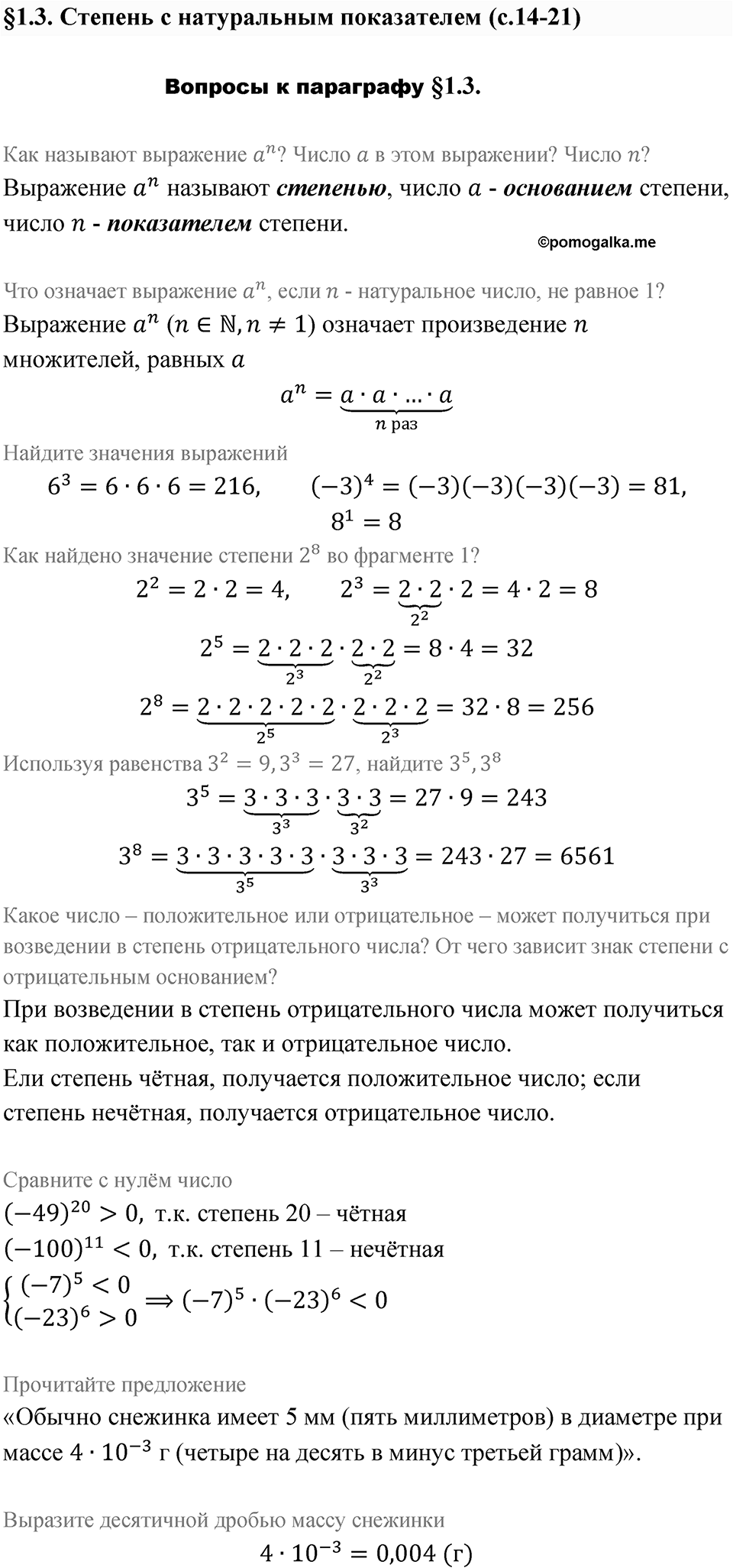 Страница 16. Вопросы после §1.3 — решение 1