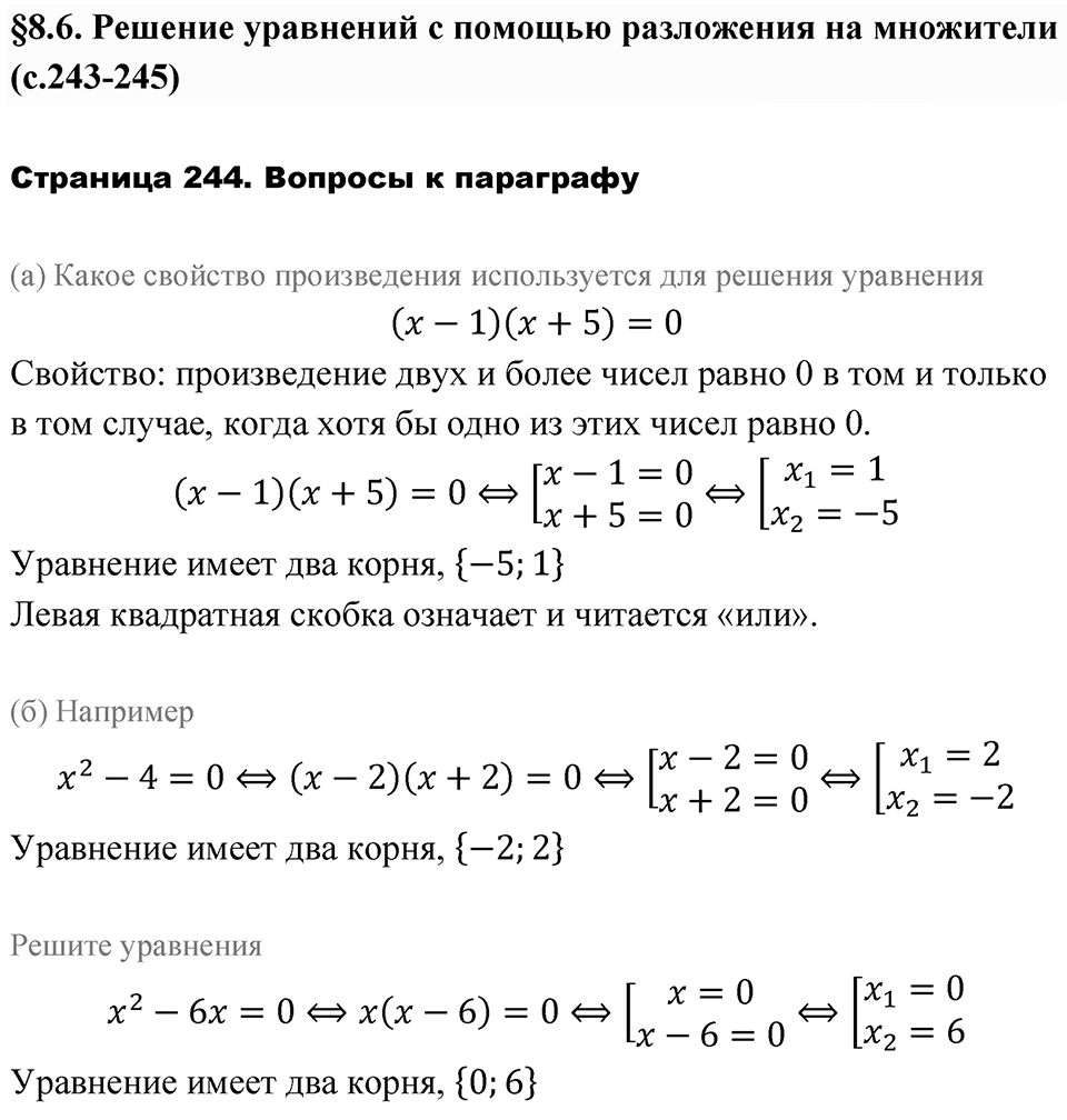 Страница 244. Вопросы после §8.6 — решение 1