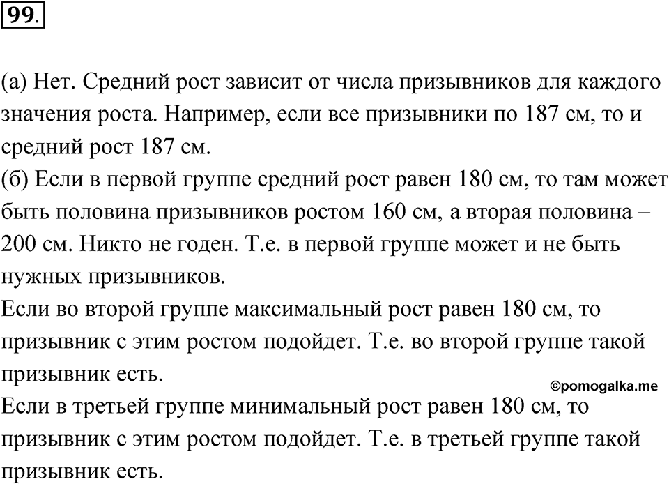 Номер 99 — решение 1