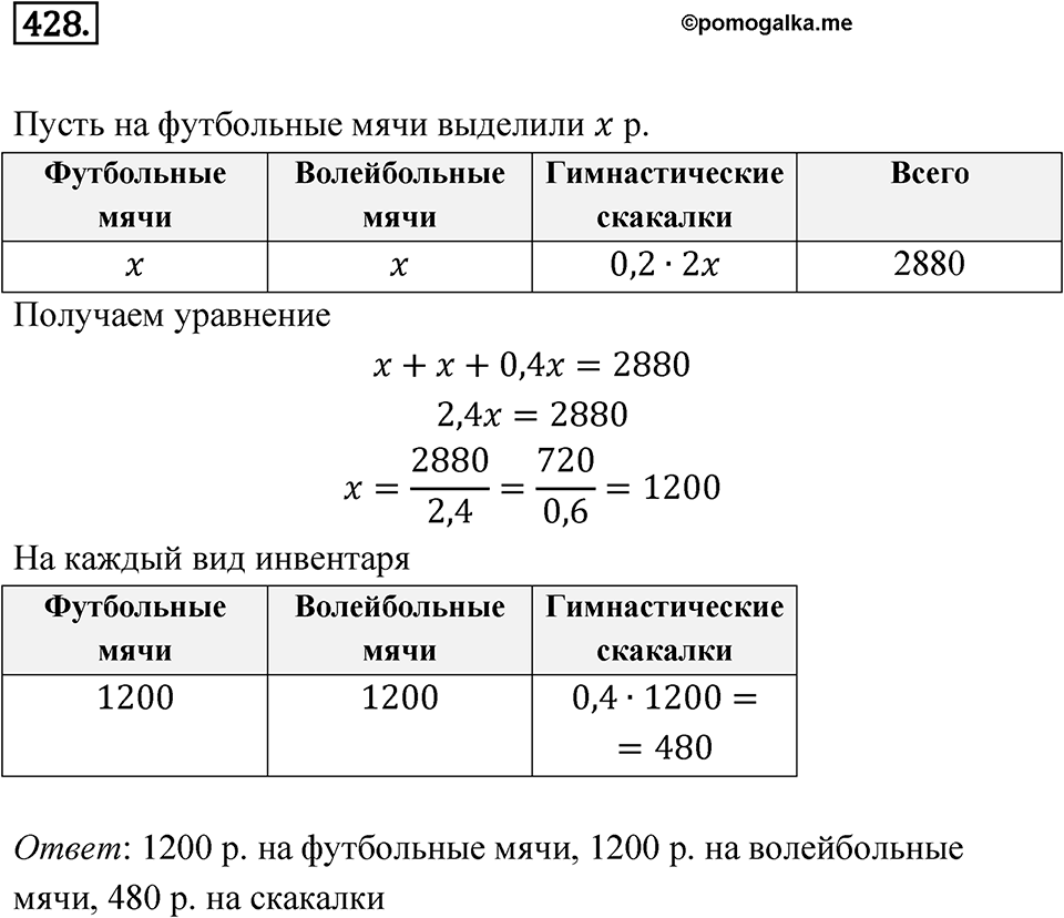 Номер 428 — решение 1