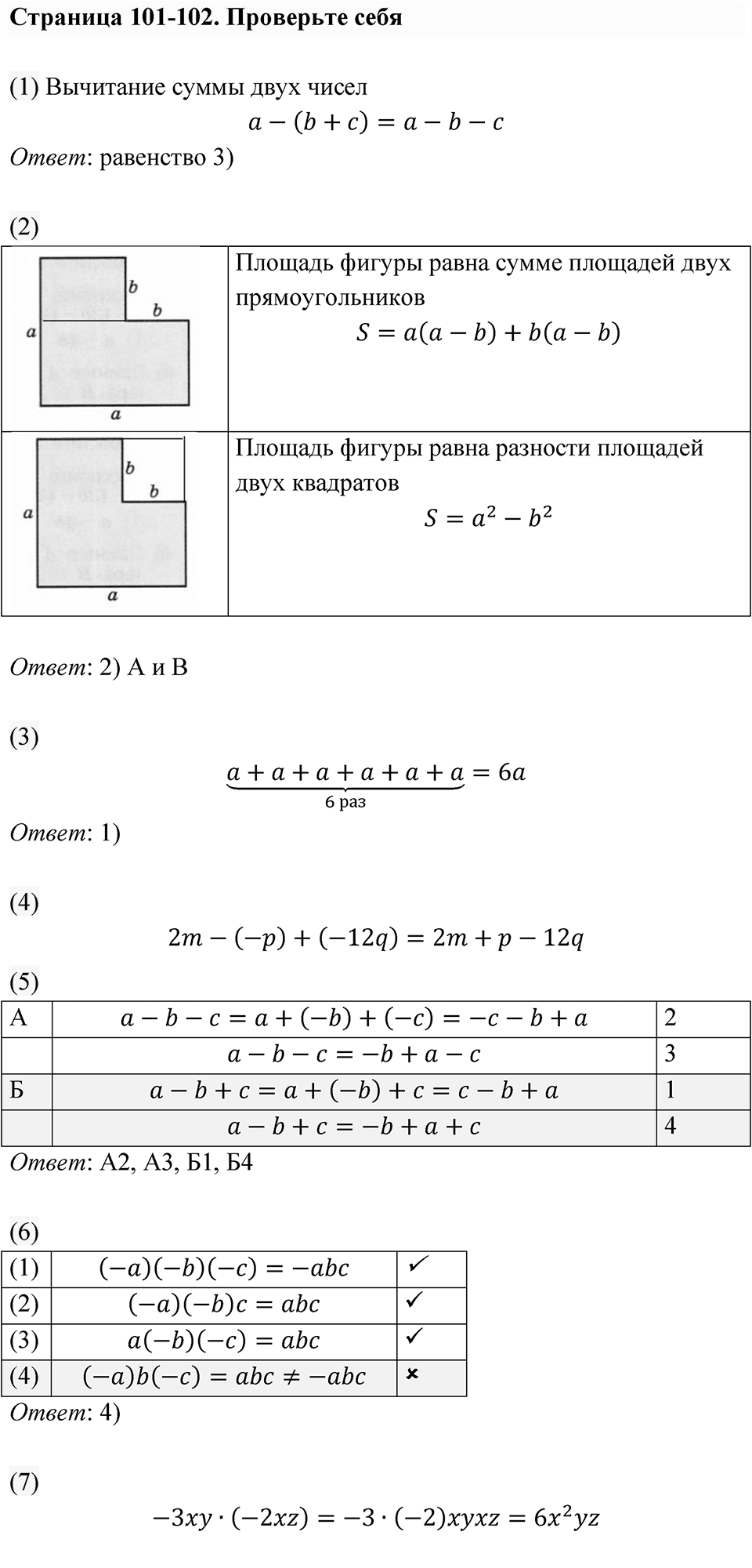 Страница 101-102. Проверьте себя — решение 1