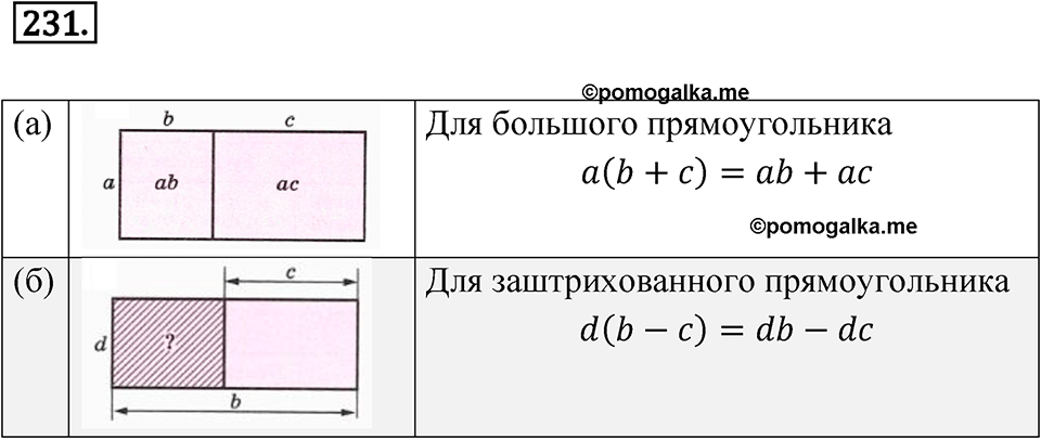 Номер 231 — решение 1