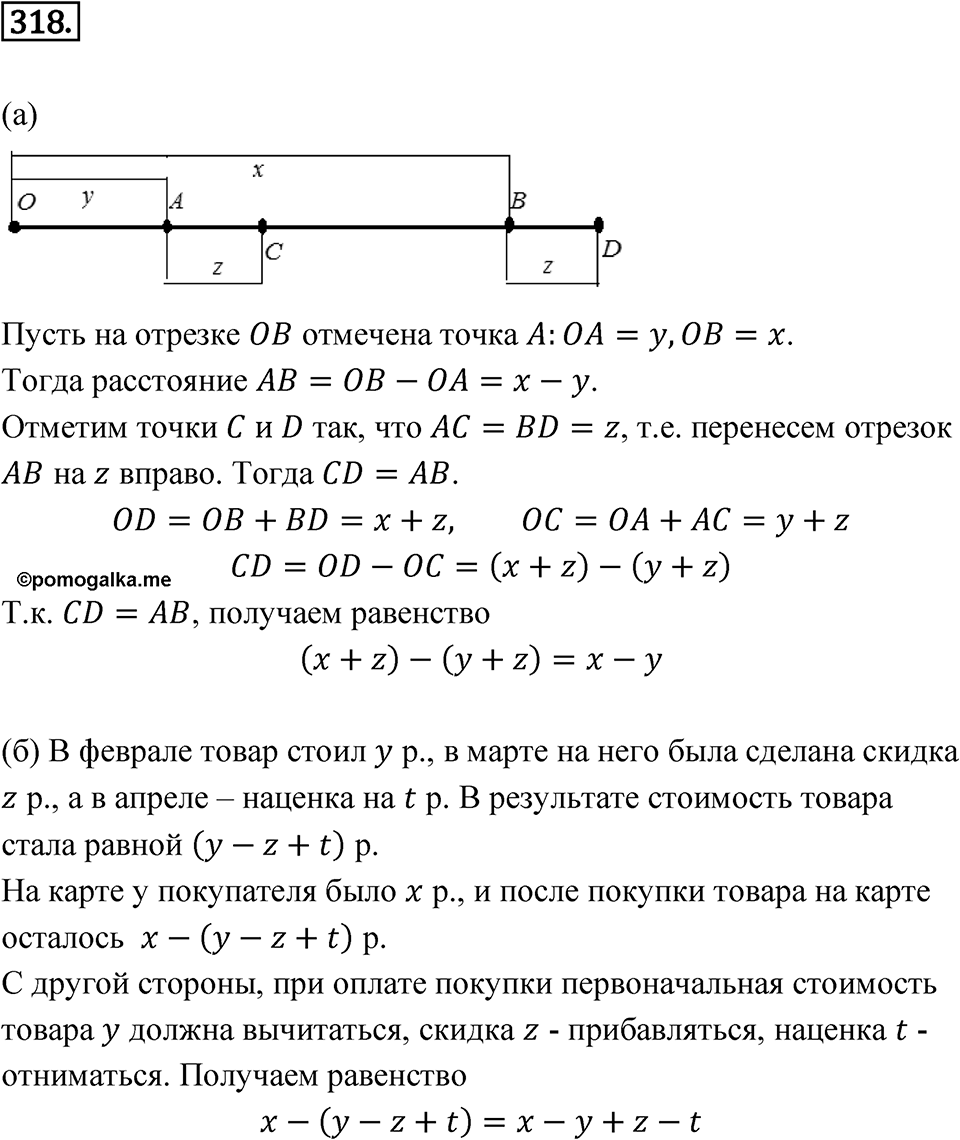 Номер 318 — решение 1