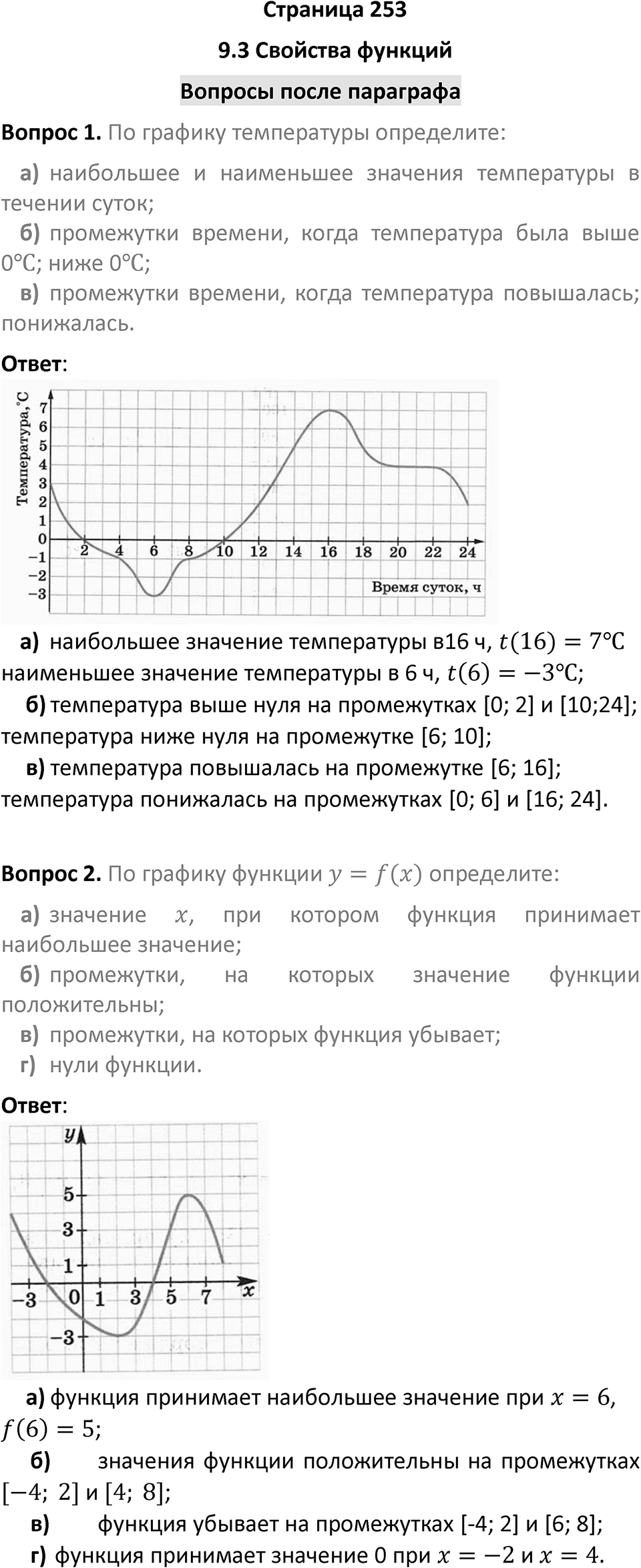 Страница 253. Вопросы после §9.3 — решение 1