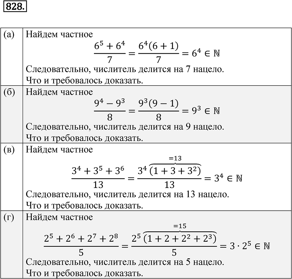 Номер 828 — решение 1