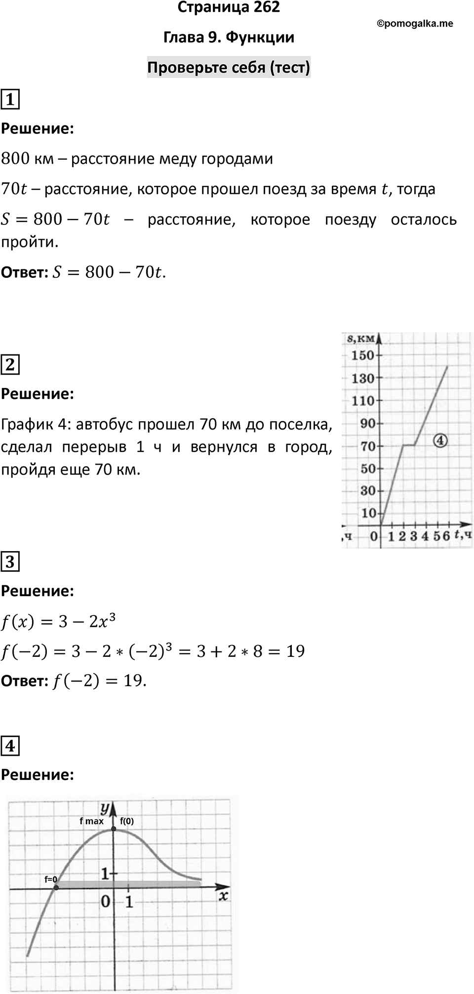 Страница 262. Проверьте себя — решение 1