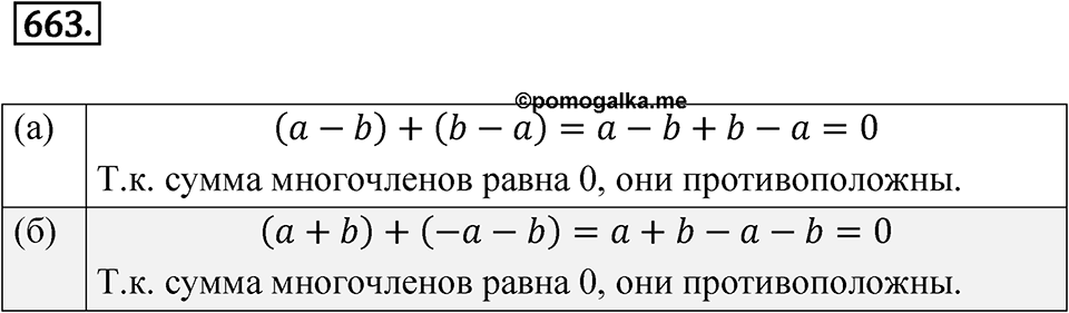 Номер 663 — решение 1