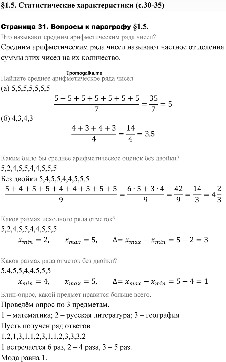 Страница 31. Вопросы после §1.5 — решение 1