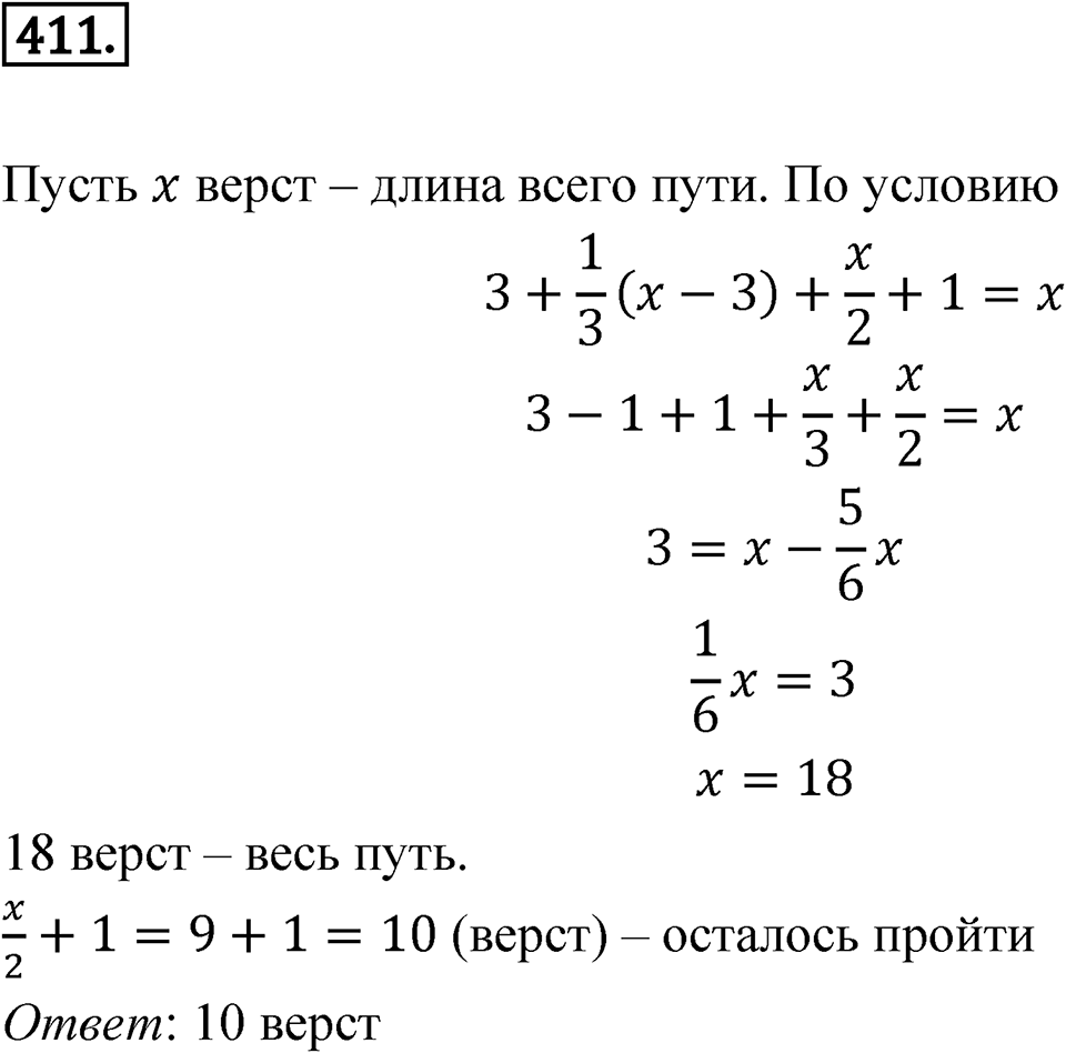 Номер 411 — решение 1