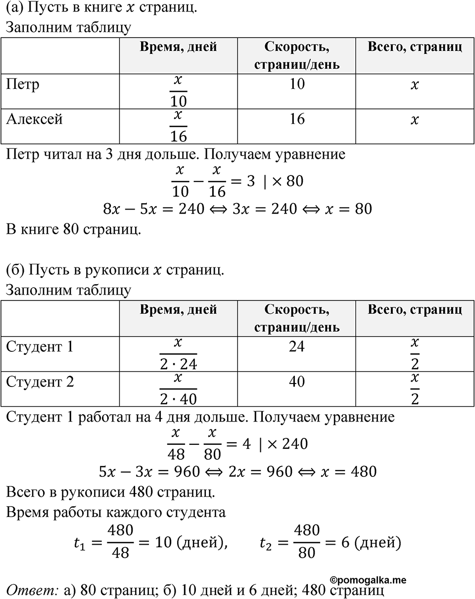 Номер 6.175 — решение 1
