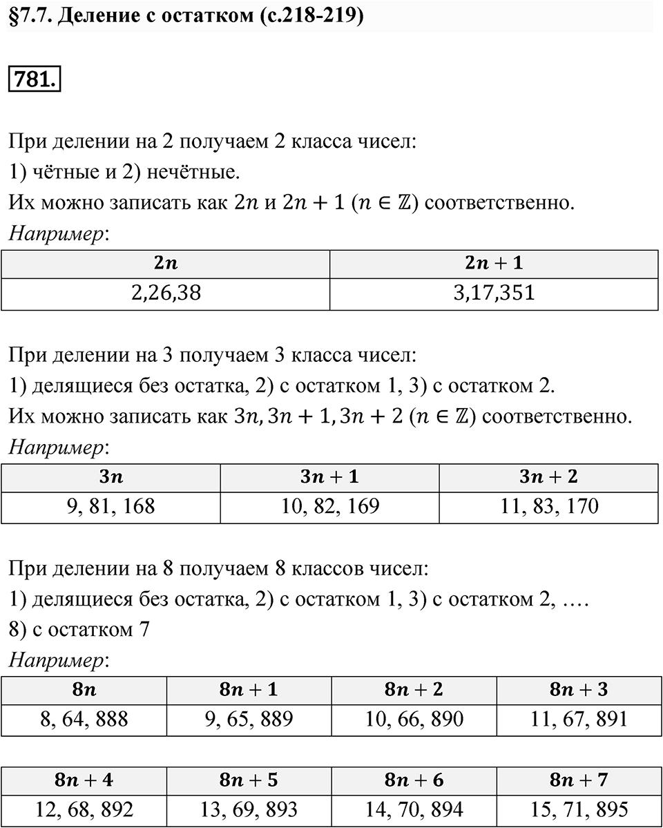 Номер 781 — решение 1