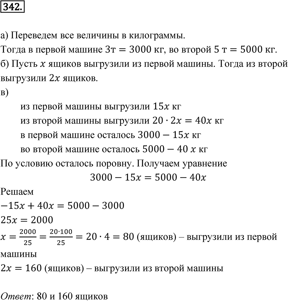 Номер 342 — решение 1