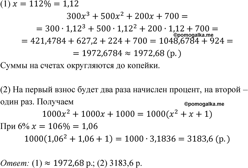 Номер 6.62 — решение 1