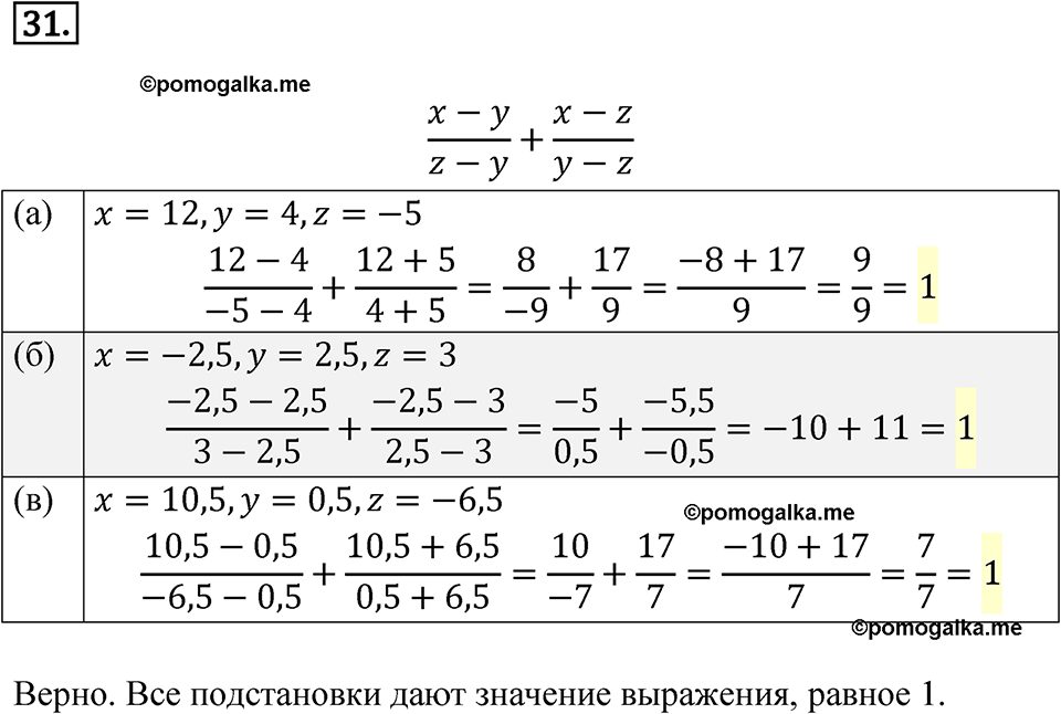Номер 31 — решение 1