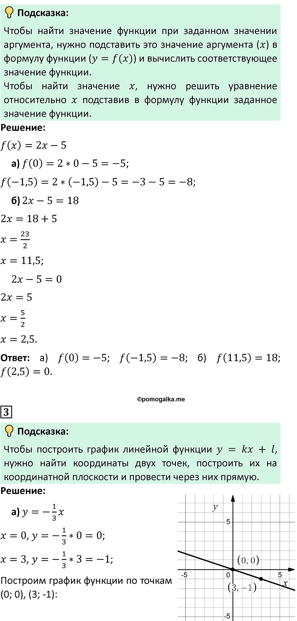 Страница 261. Это надо уметь — решение 2