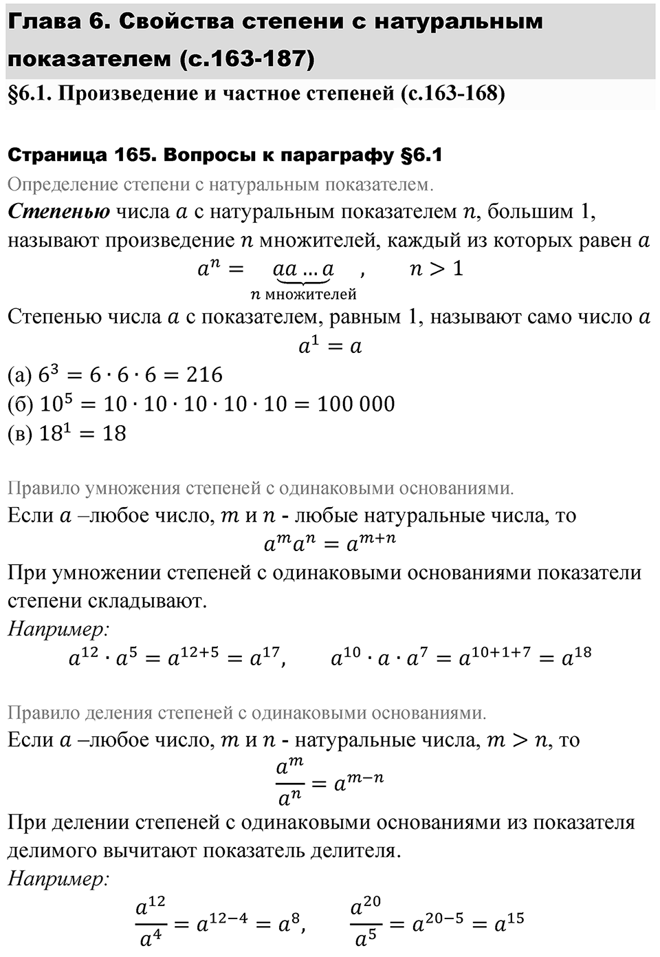 Страница 165. Вопросы после §6.1 — решение 1