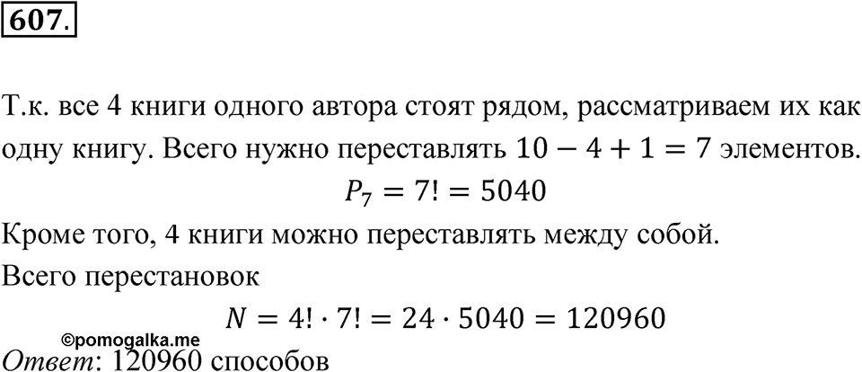 Номер 607 — решение 1