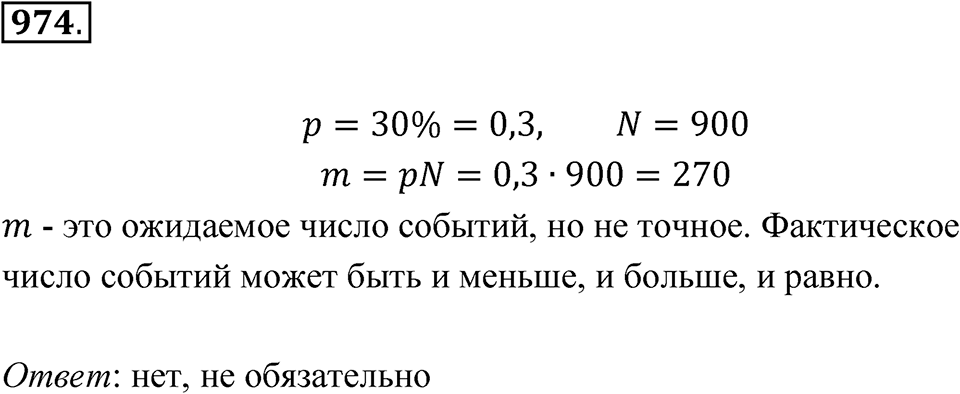 Номер 974 — решение 1