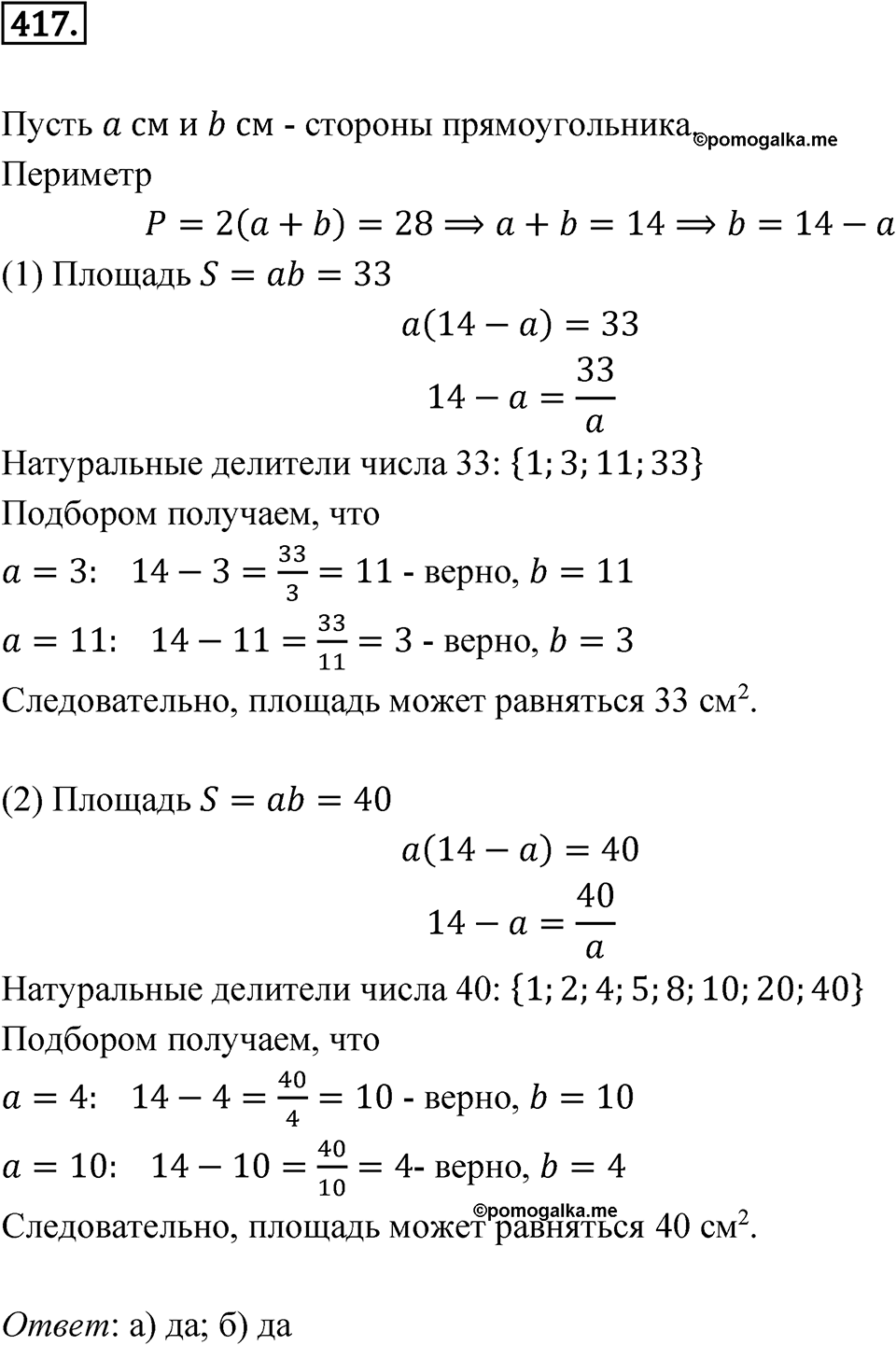 Номер 417 — решение 1