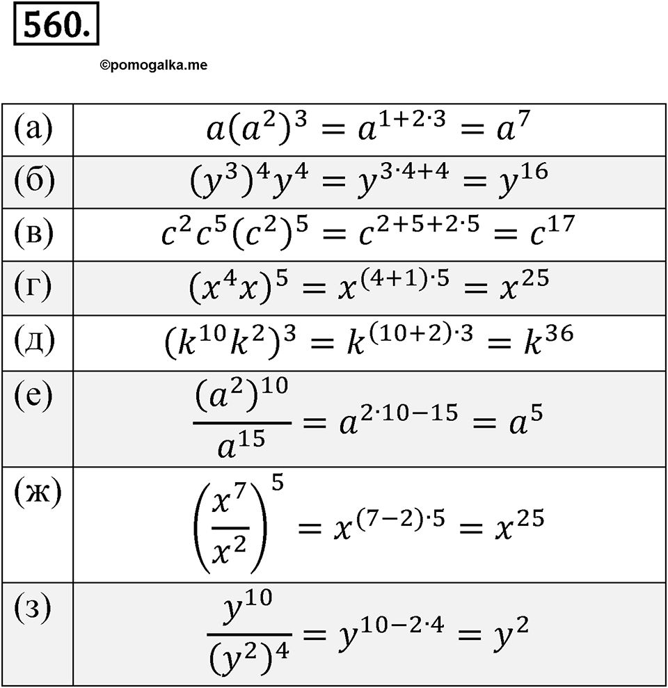 Номер 560 — решение 1