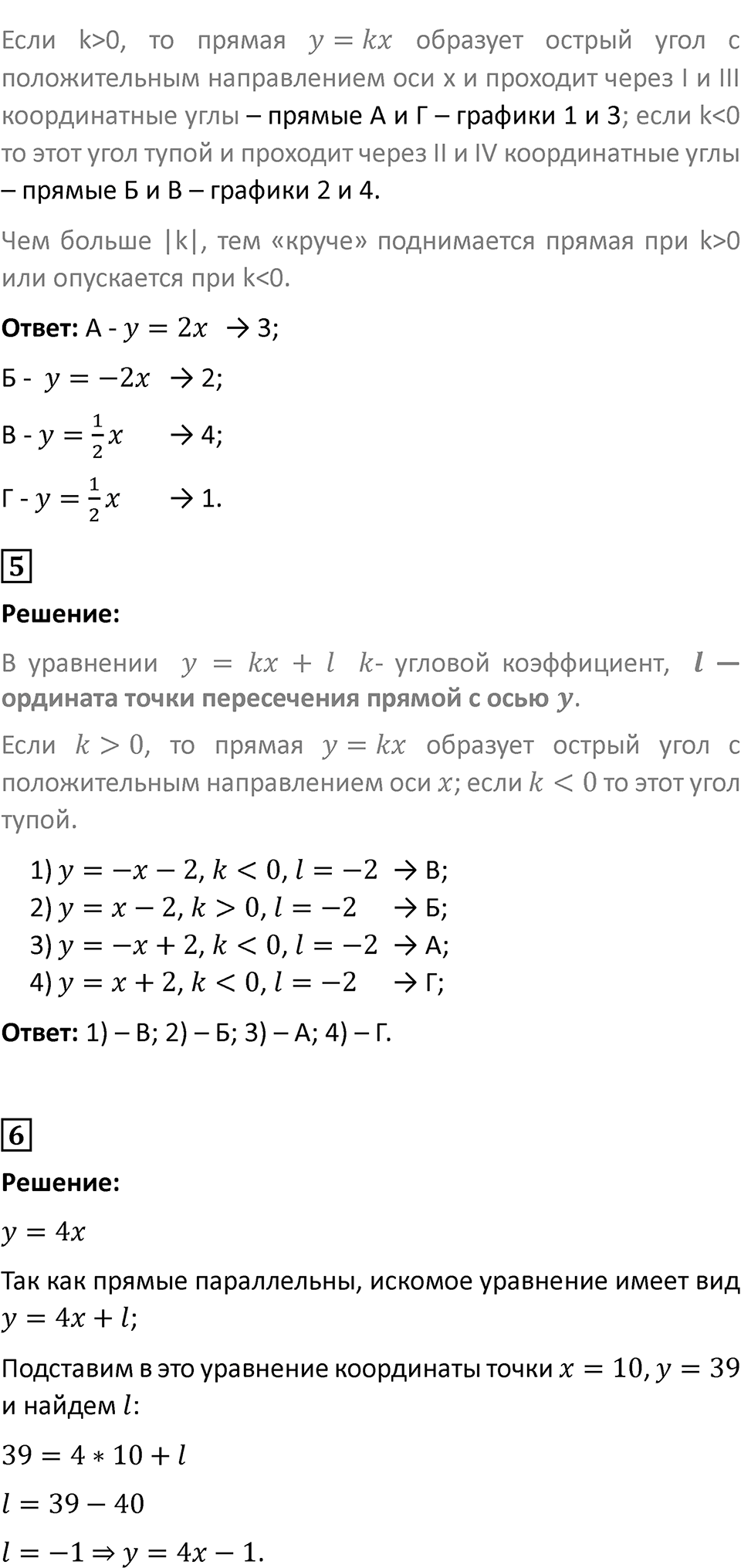 Страница 241. Проверьте себя — решение 2