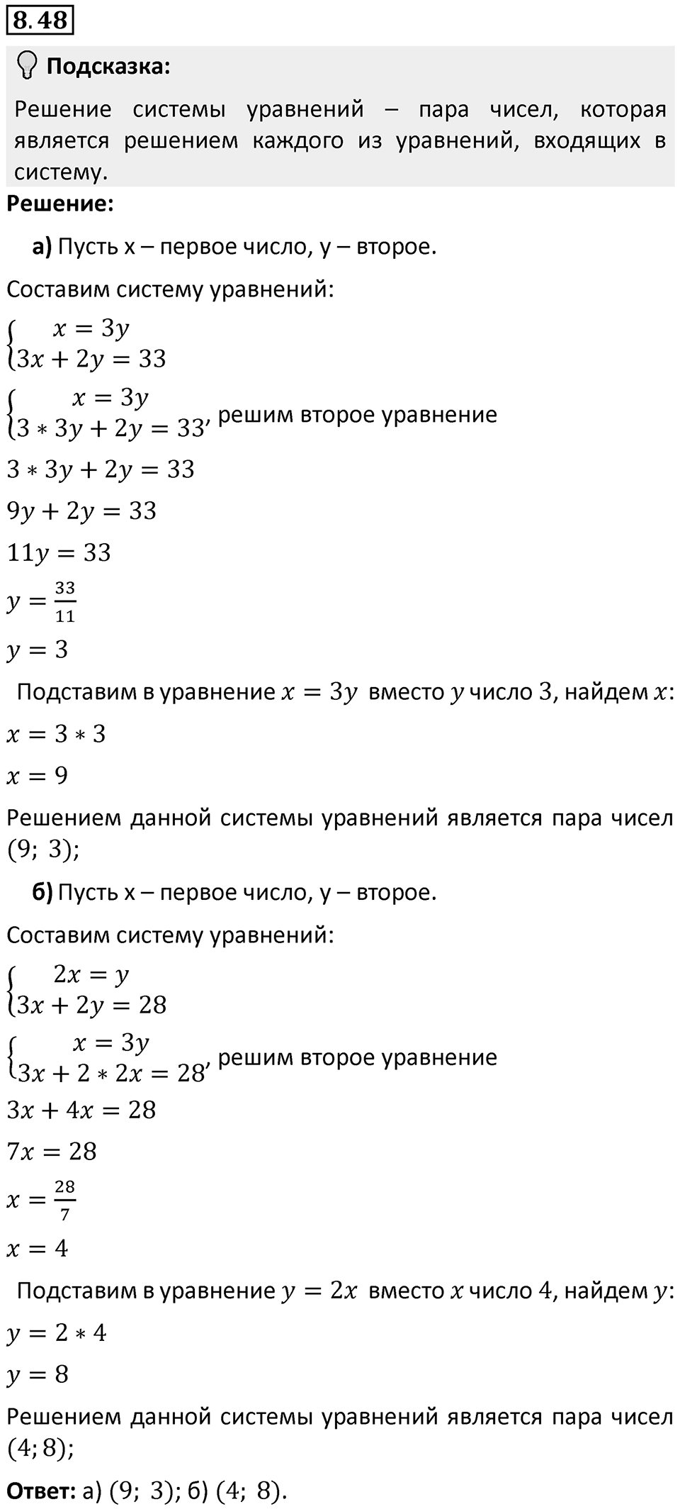 Номер 8.48 — решение 1