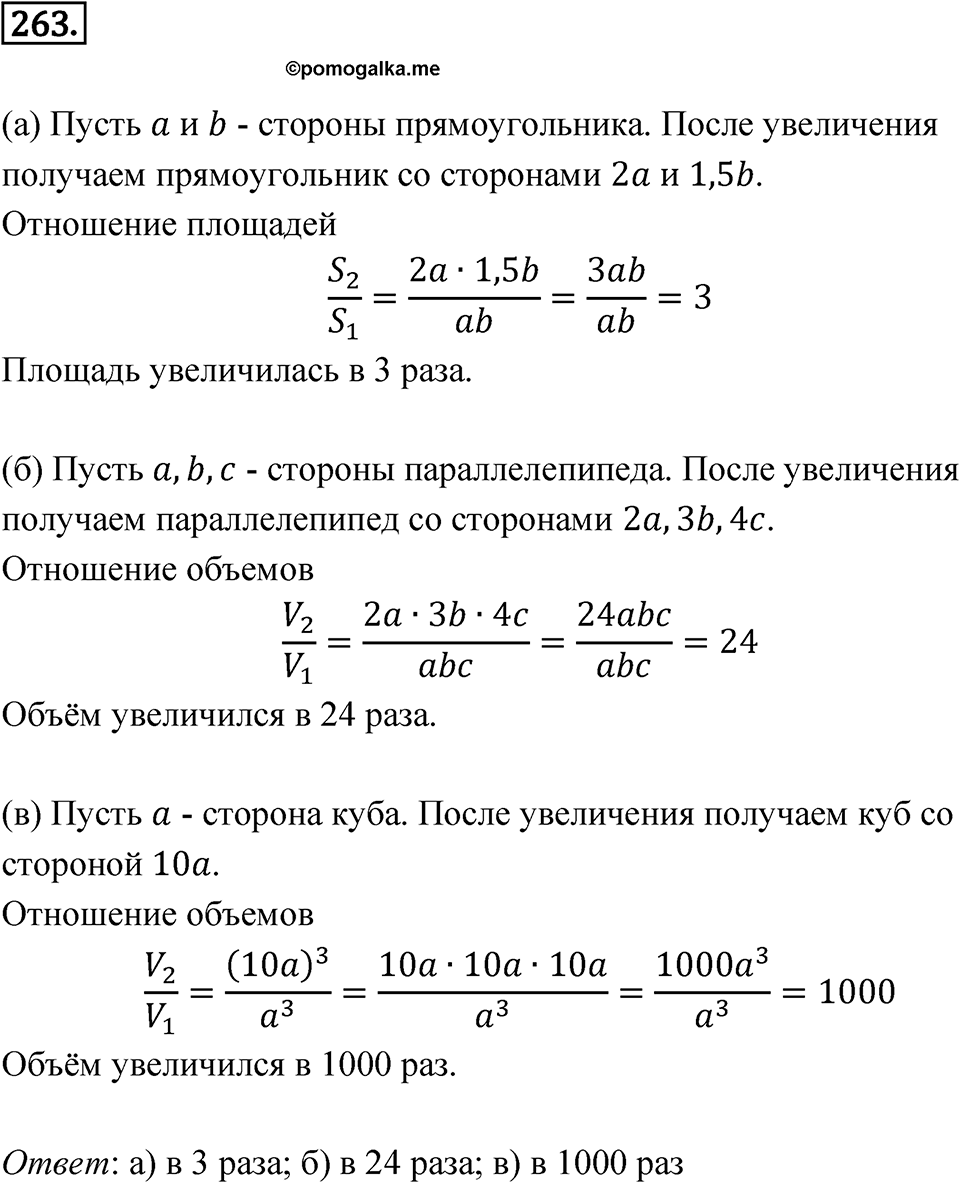 Номер 263 — решение 1