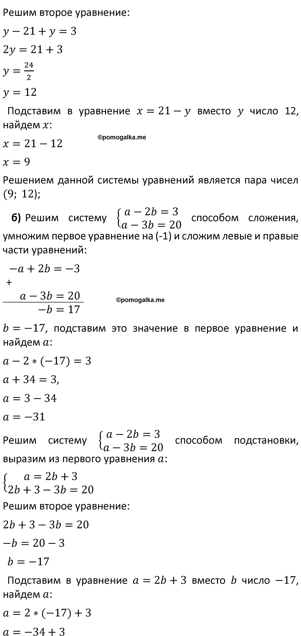 Номер 8.46 — решение 2