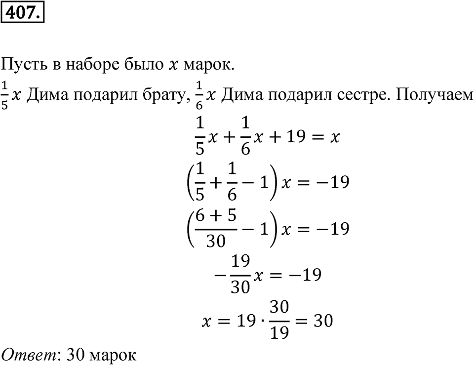 Номер 407 — решение 1