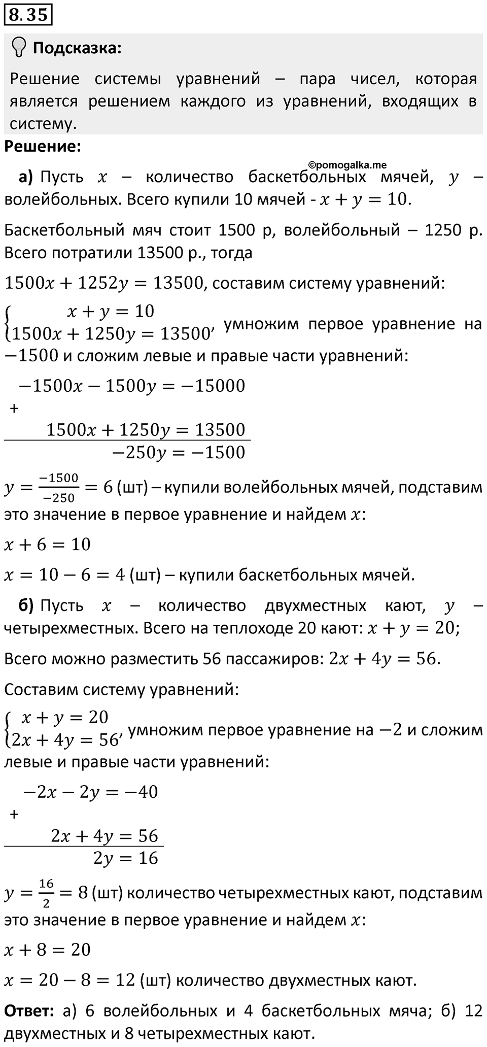Номер 8.35 — решение 1