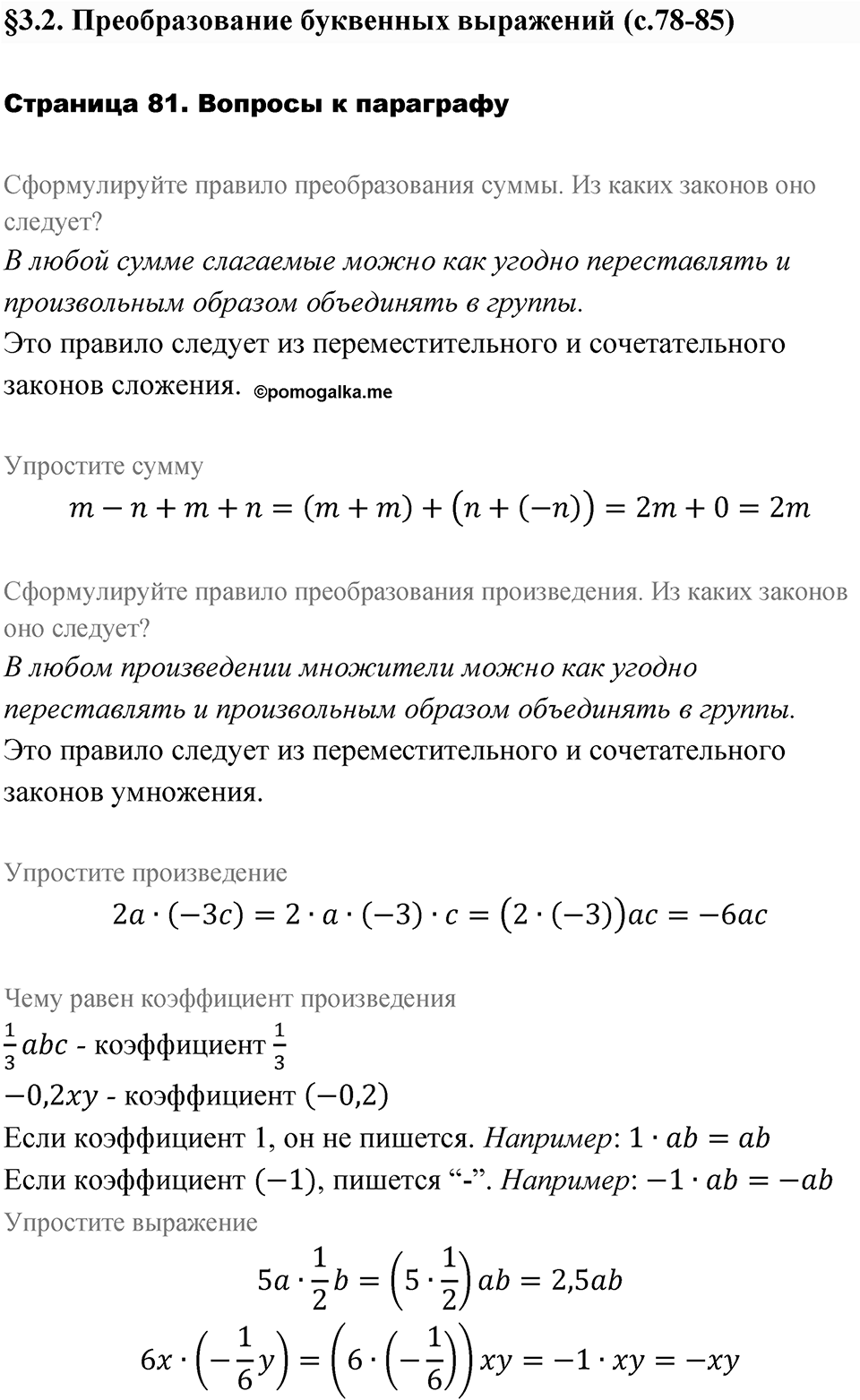 Страница 81. Вопросы после §3.2 — решение 1