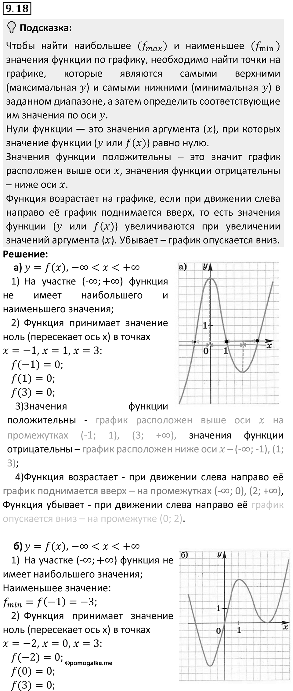 Номер 9.18 — решение 1