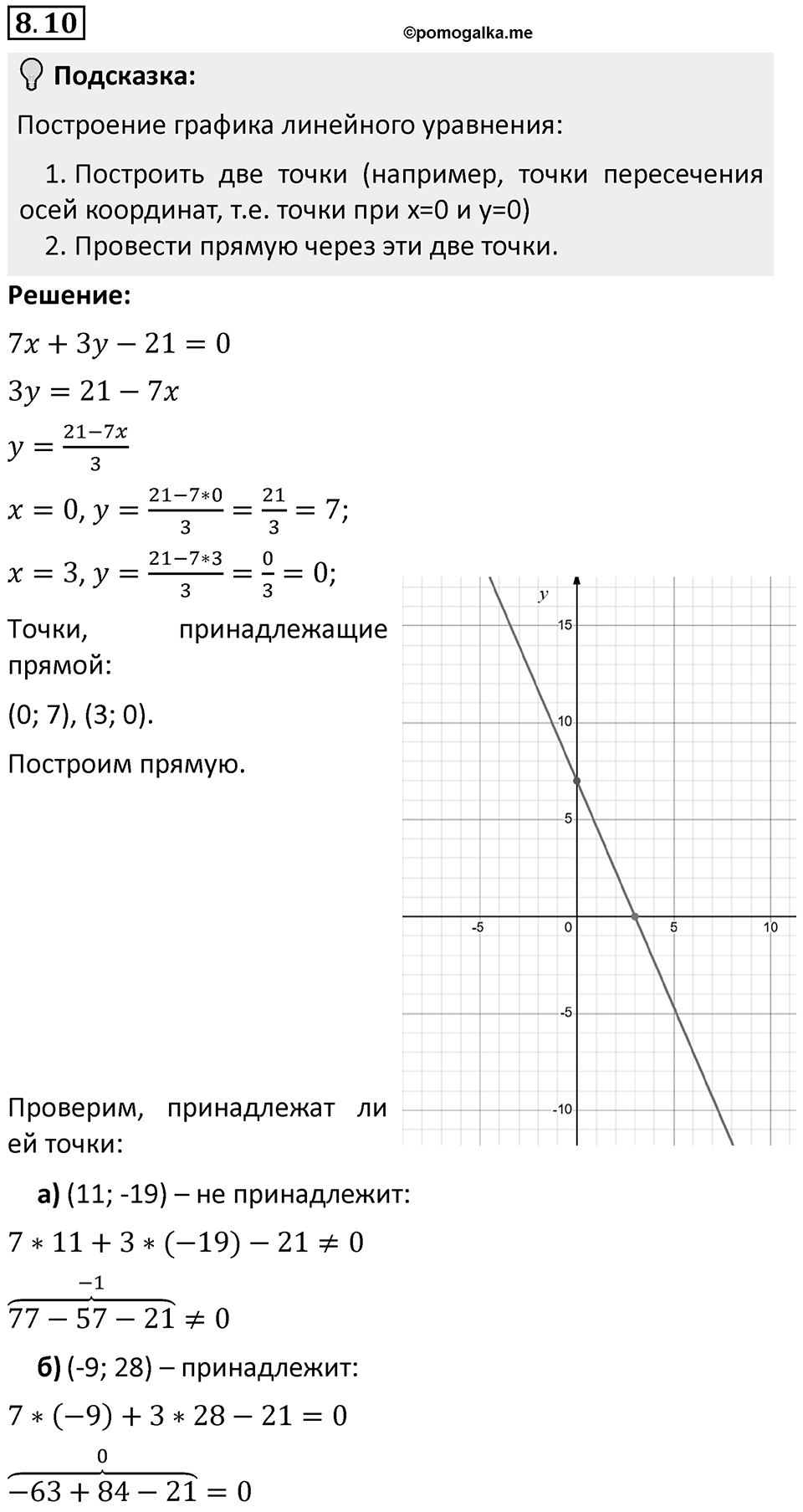 Номер 8.10 — решение 1