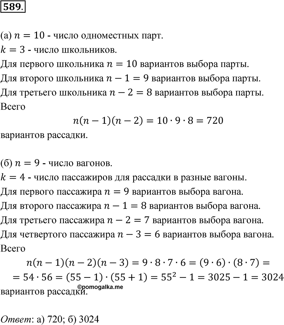 Номер 589 — решение 1