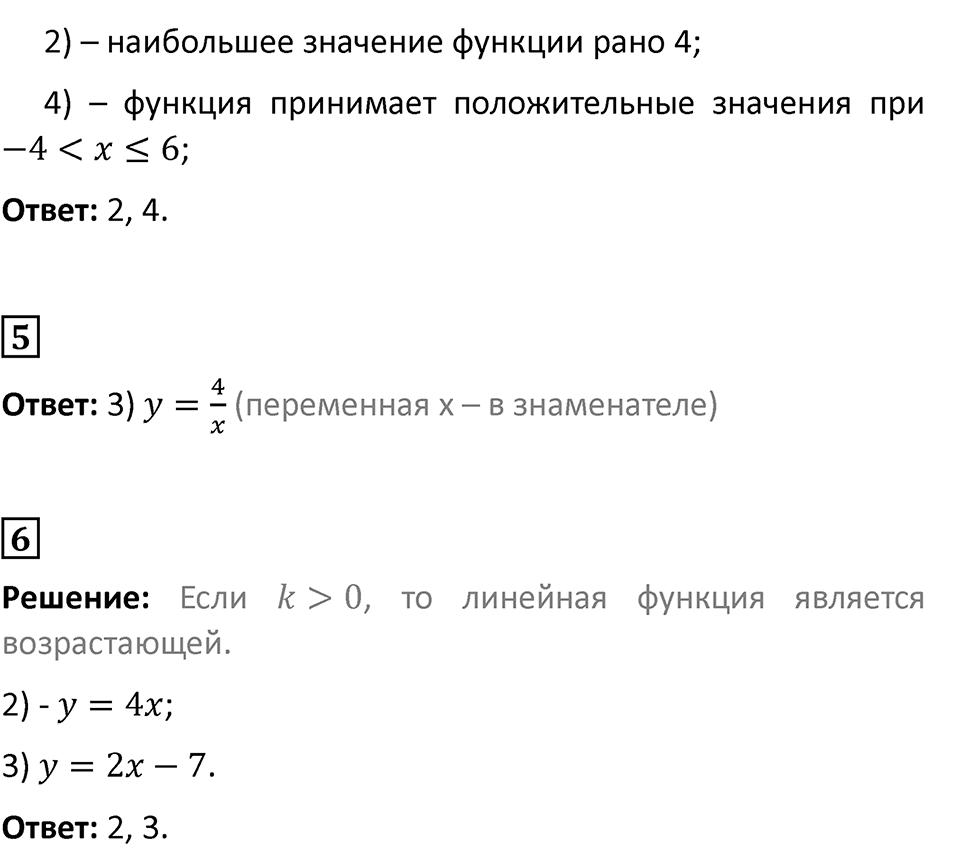 Страница 262. Проверьте себя — решение 2