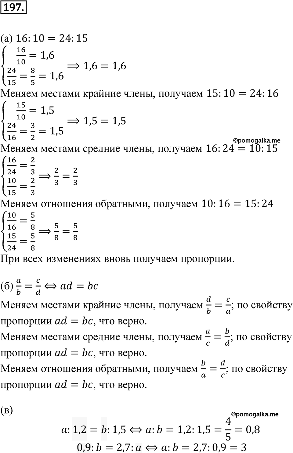 Номер 197 — решение 1