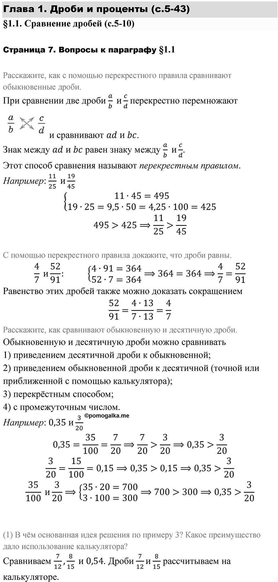 Страница 7. Вопросы после §1.1 — решение 1