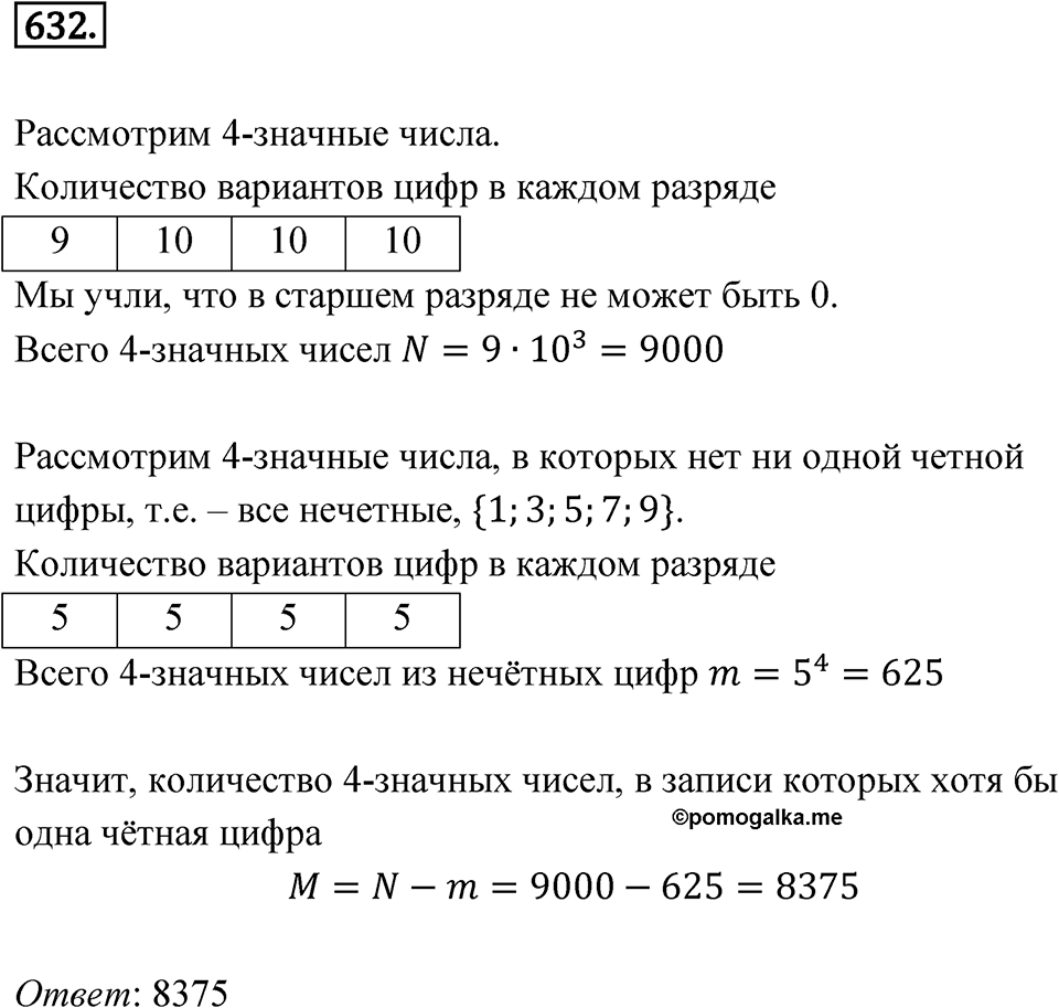 Номер 632 — решение 1