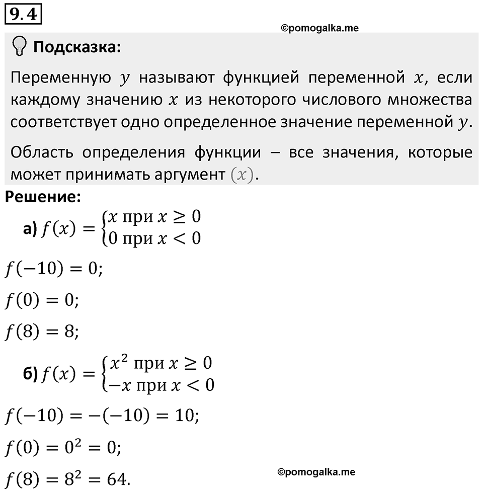 Номер 9.4 — решение 1